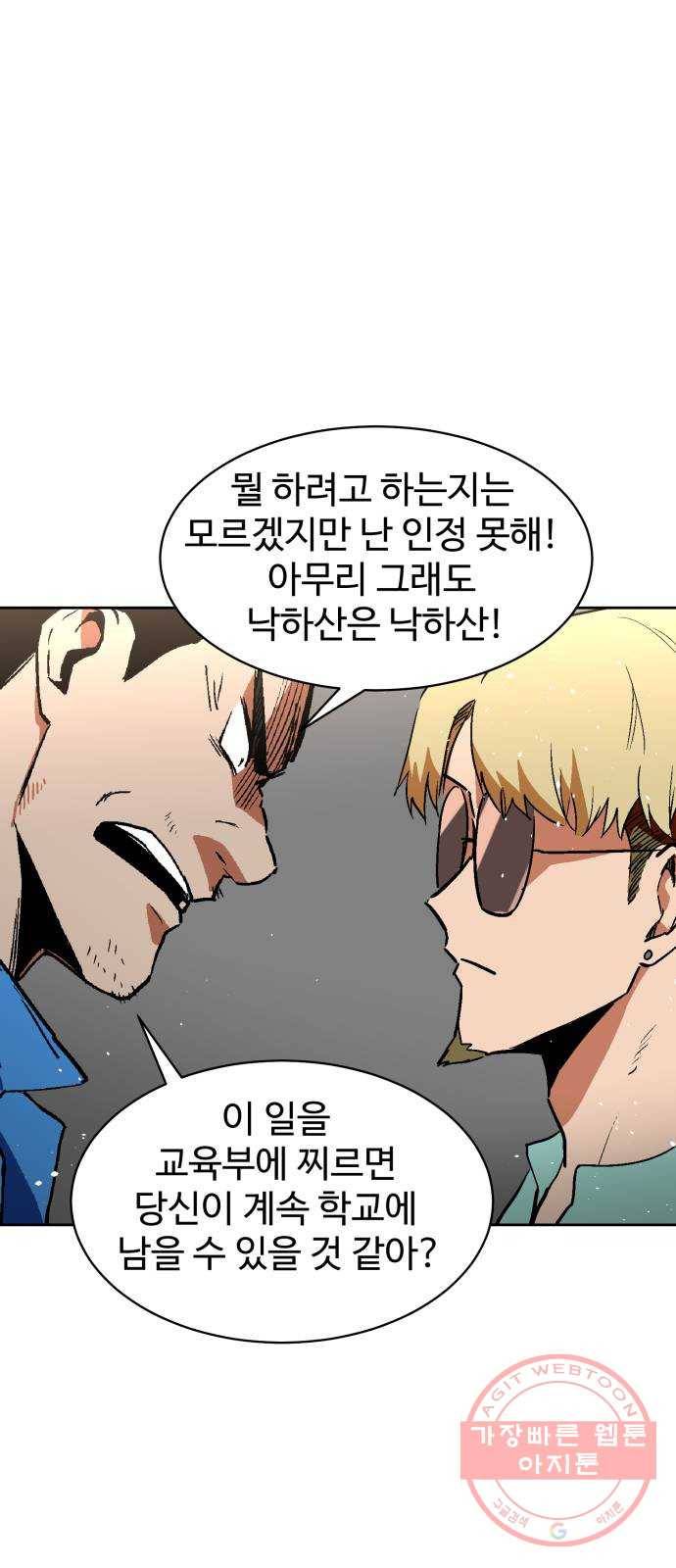 스트릿 워크아웃 18화 40