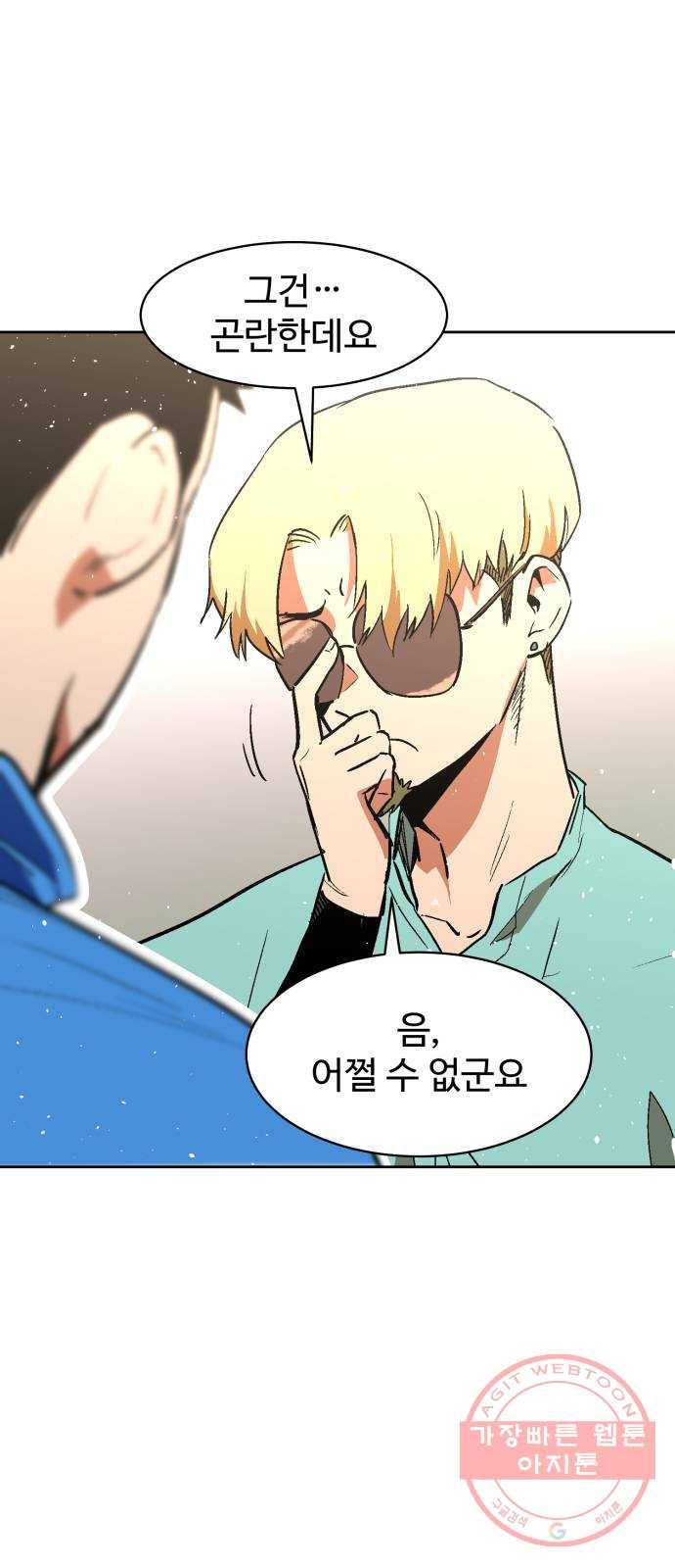 스트릿 워크아웃 18화 41