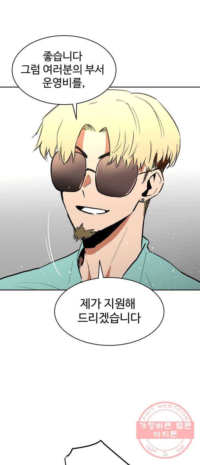스트릿 워크아웃 18화 42