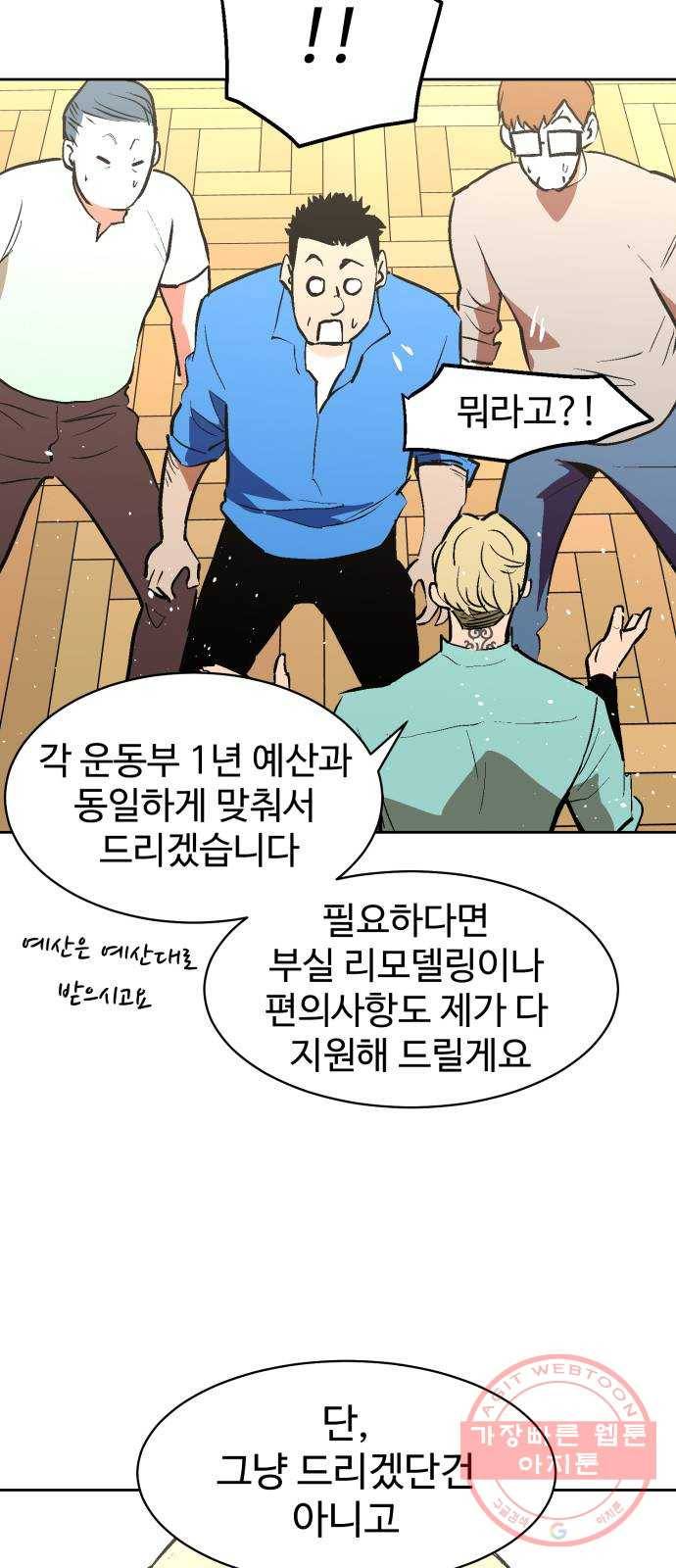 스트릿 워크아웃 18화 43