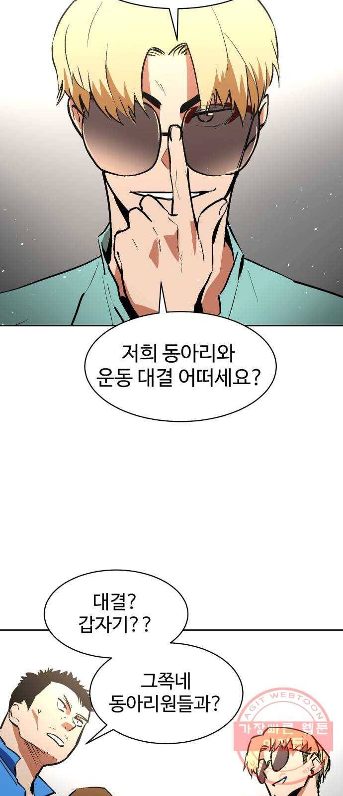 스트릿 워크아웃 18화 44