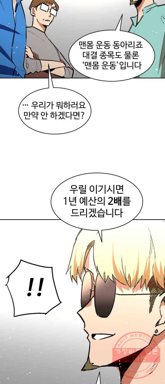 스트릿 워크아웃 18화 45