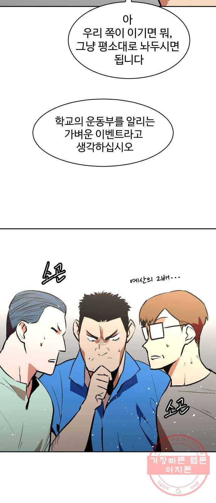스트릿 워크아웃 18화 46