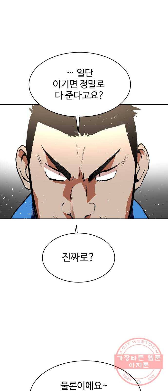 스트릿 워크아웃 18화 47