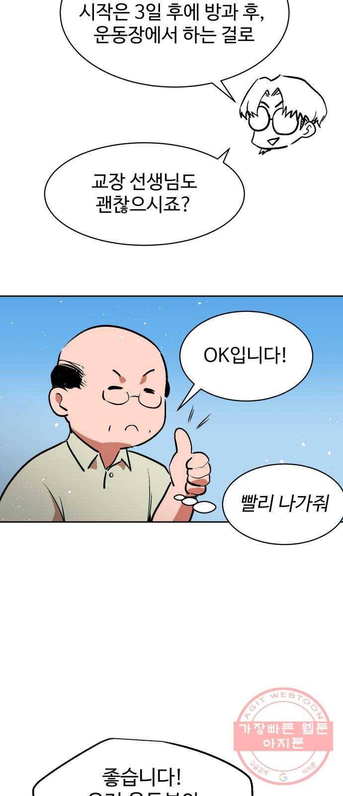 스트릿 워크아웃 18화 48