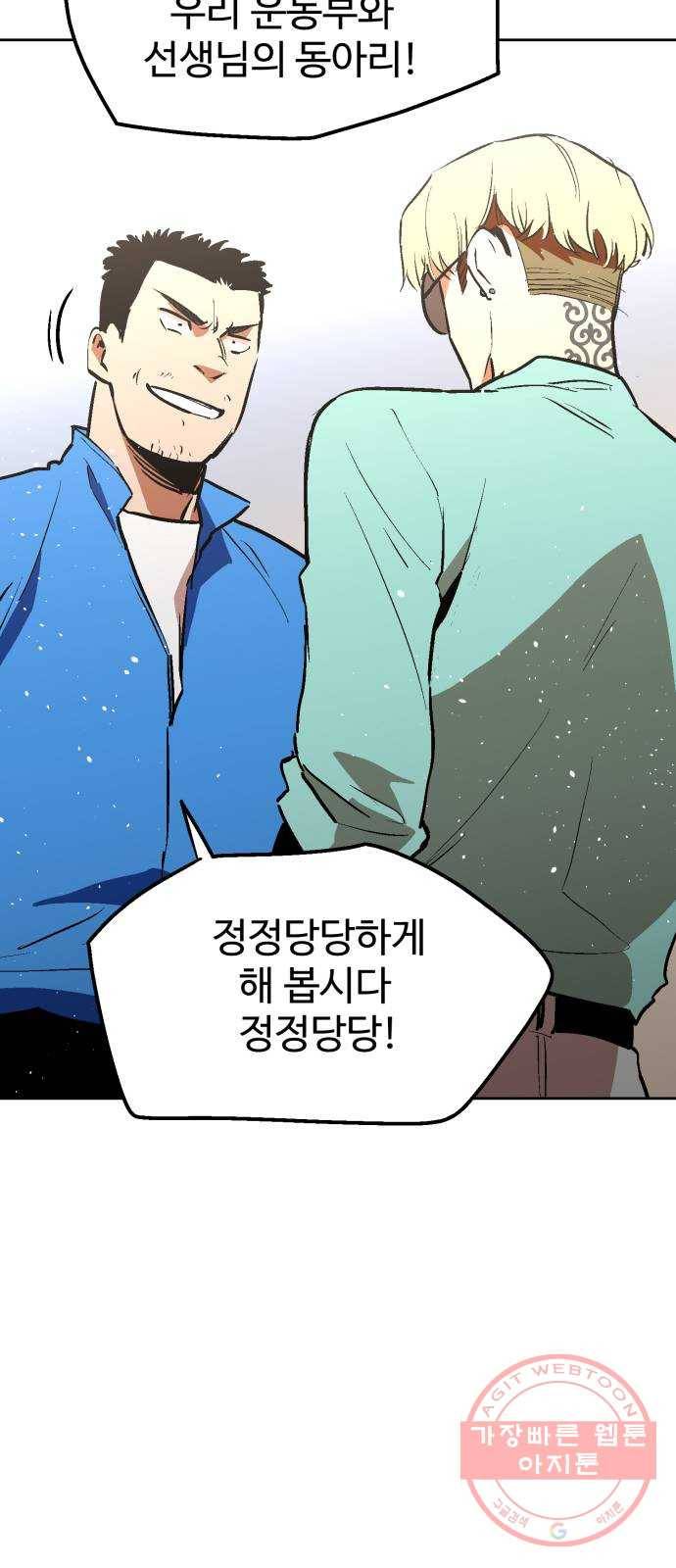 스트릿 워크아웃 18화 49