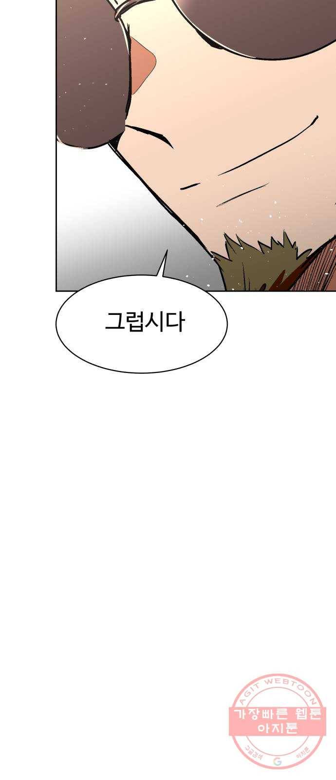 스트릿 워크아웃 18화 51