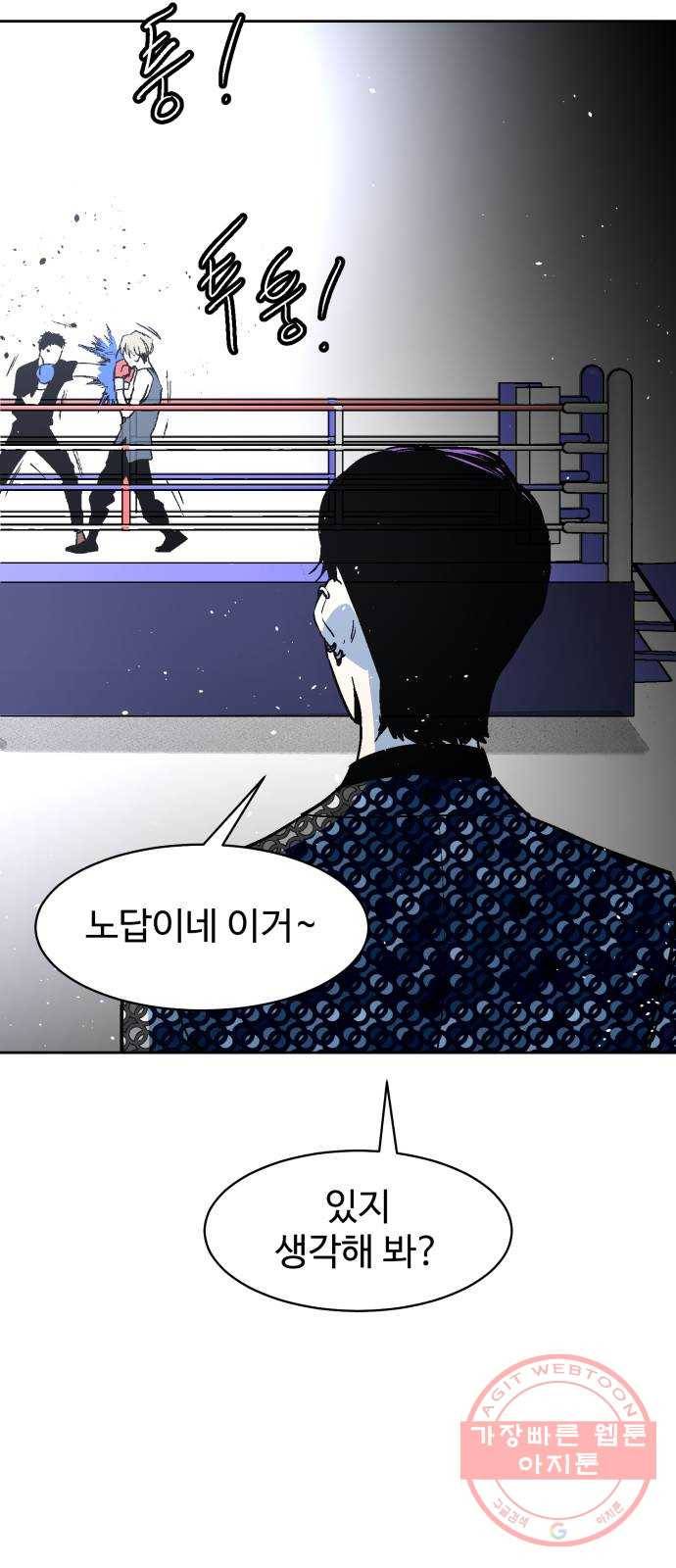 스트릿 워크아웃 18화 57