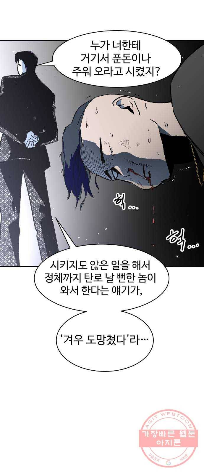 스트릿 워크아웃 18화 58