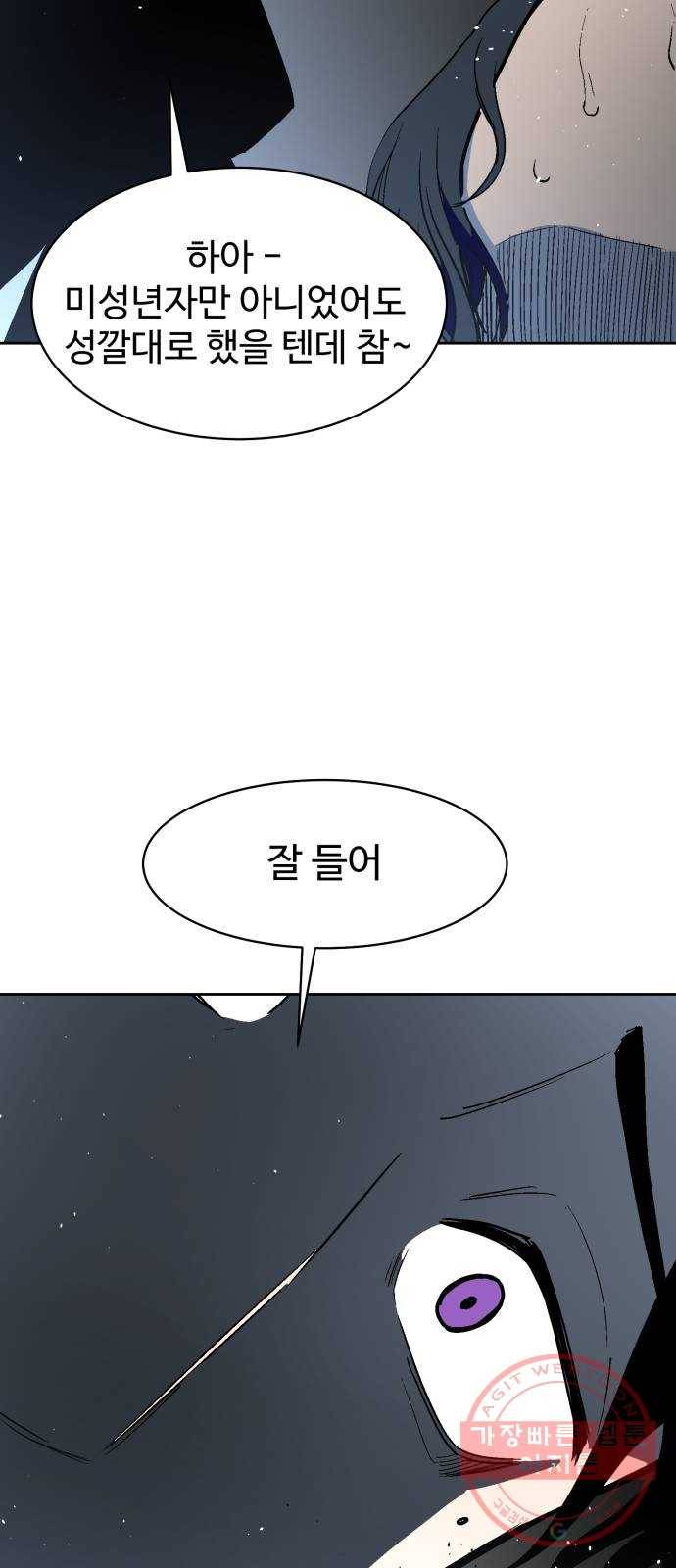 스트릿 워크아웃 18화 61