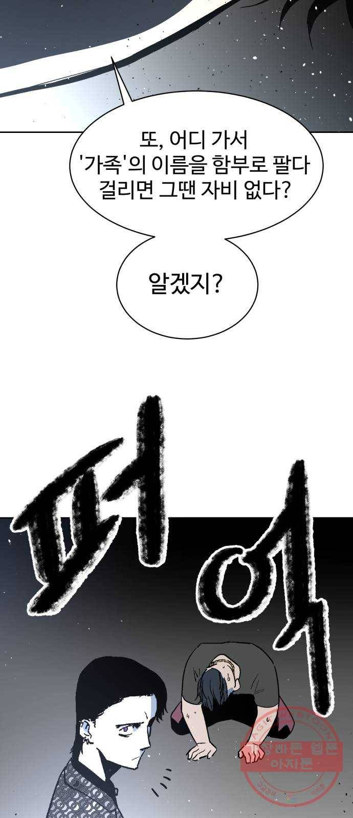 스트릿 워크아웃 18화 62