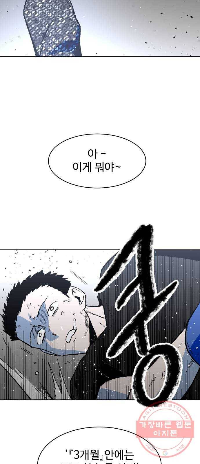 스트릿 워크아웃 18화 63