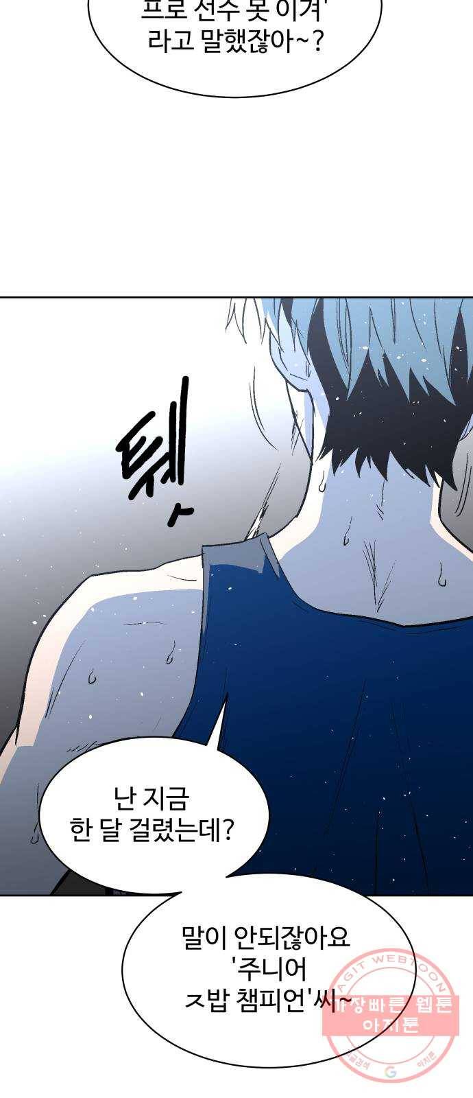 스트릿 워크아웃 18화 64