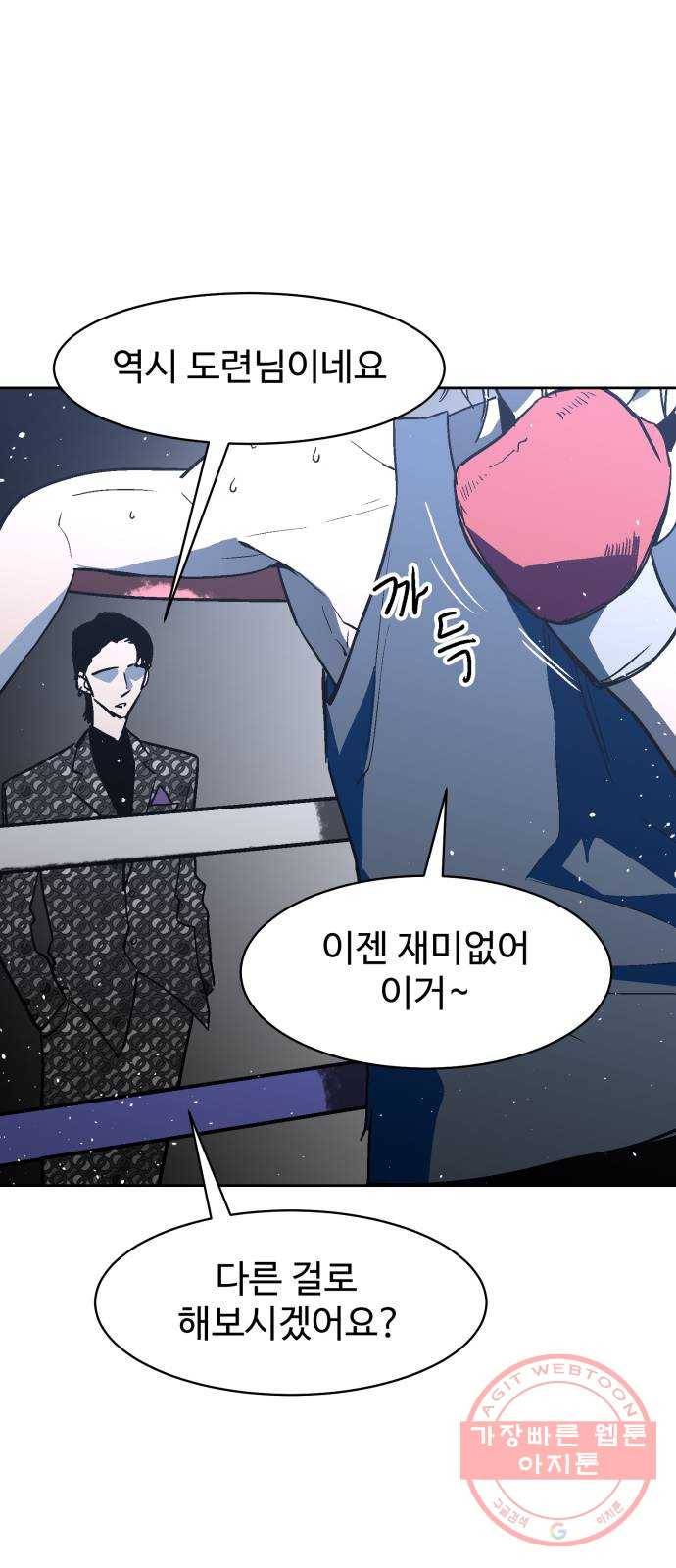 스트릿 워크아웃 18화 65