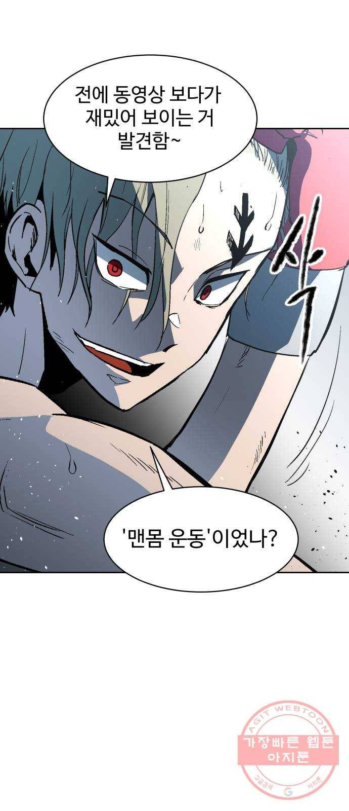 스트릿 워크아웃 18화 66