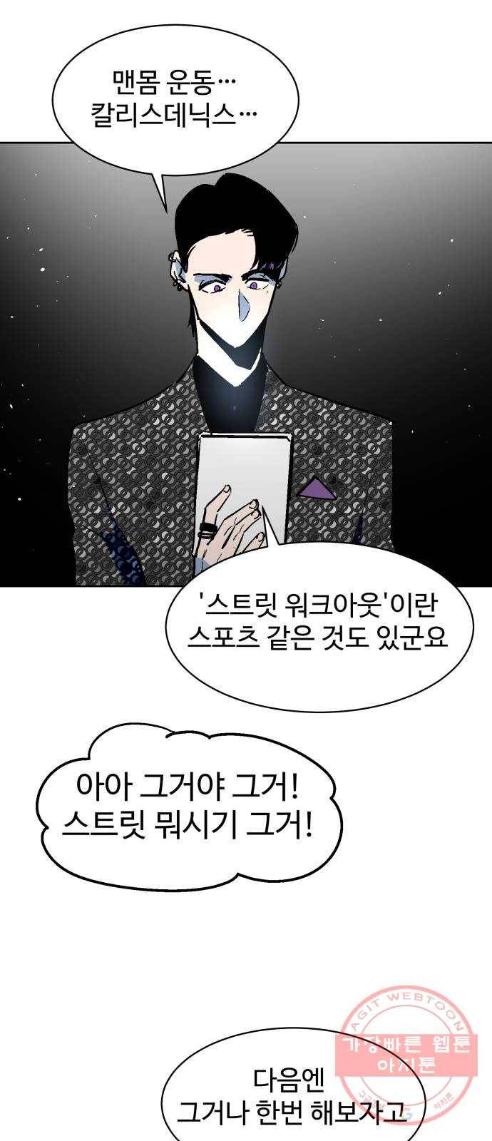스트릿 워크아웃 18화 67