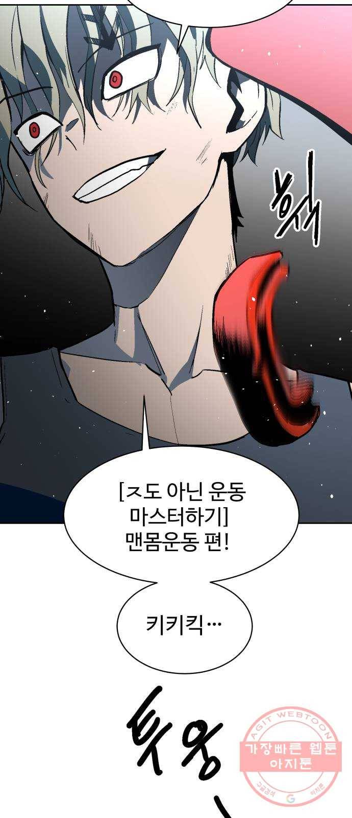 스트릿 워크아웃 18화 68