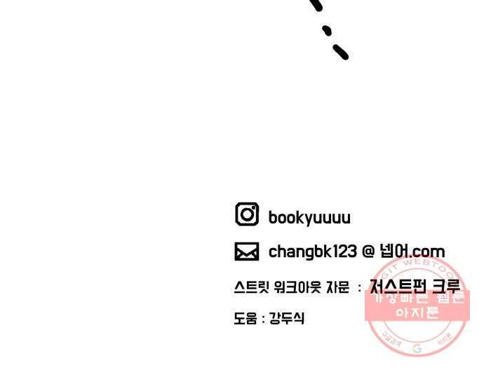 스트릿 워크아웃 18화 69