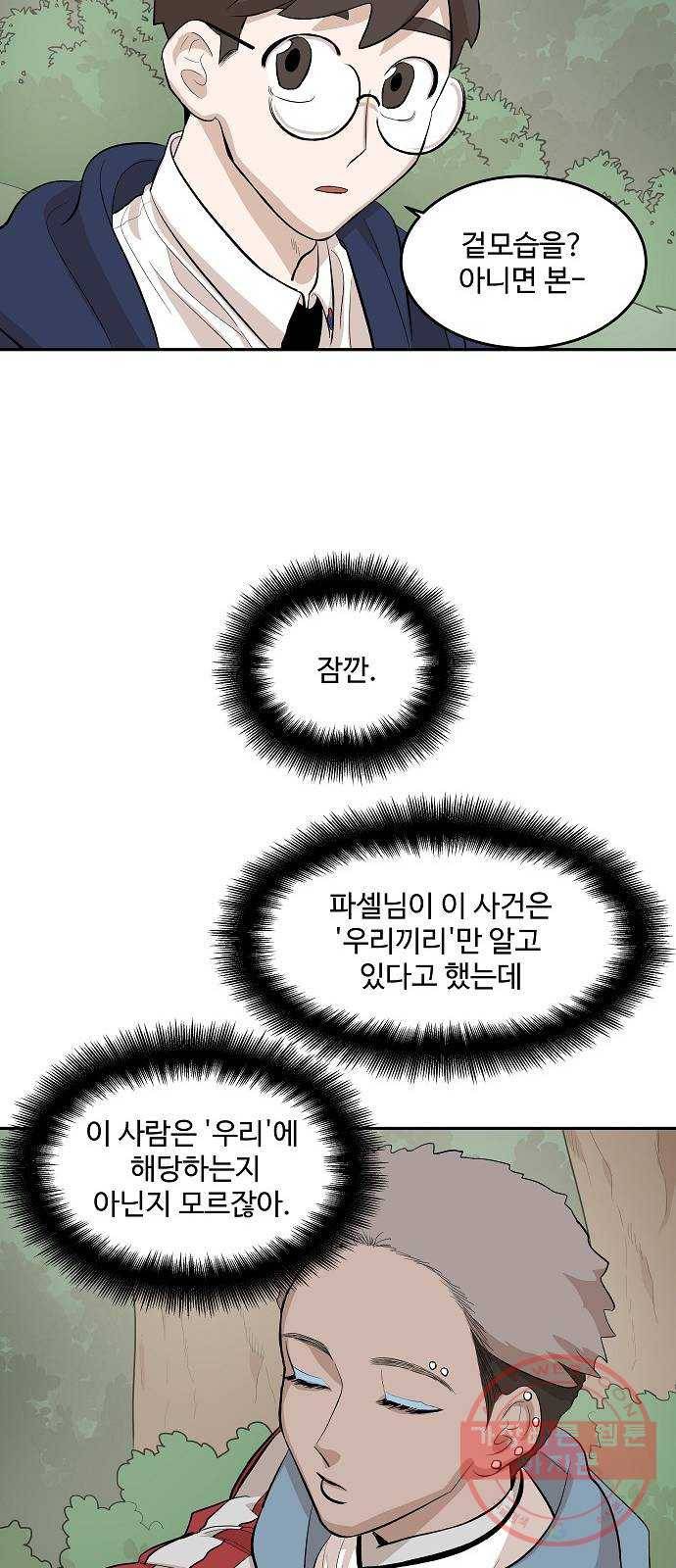 실버 쥬얼 태동 7화 4