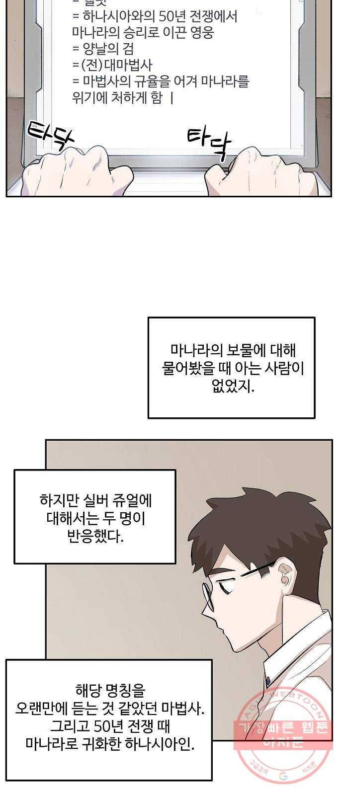 실버 쥬얼 태동 7화 19