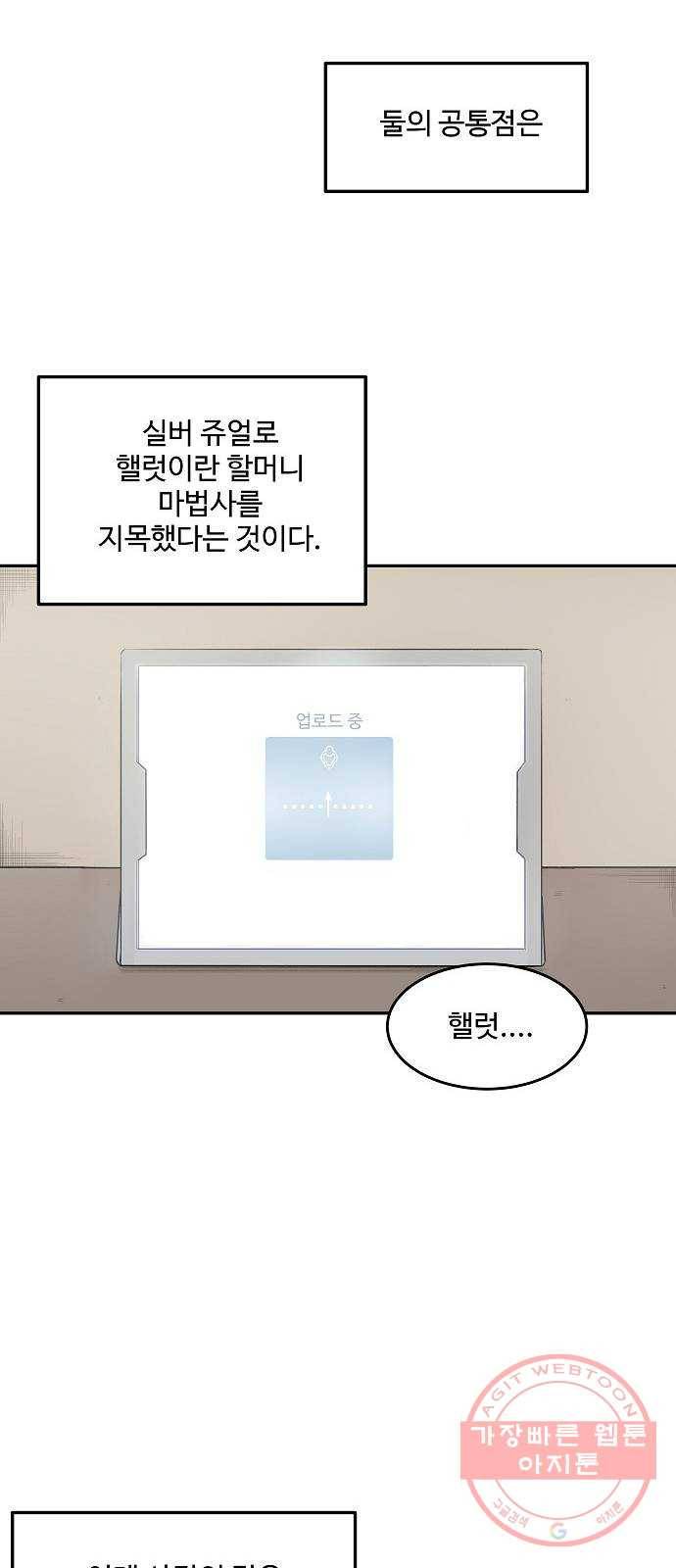 실버 쥬얼 태동 7화 20