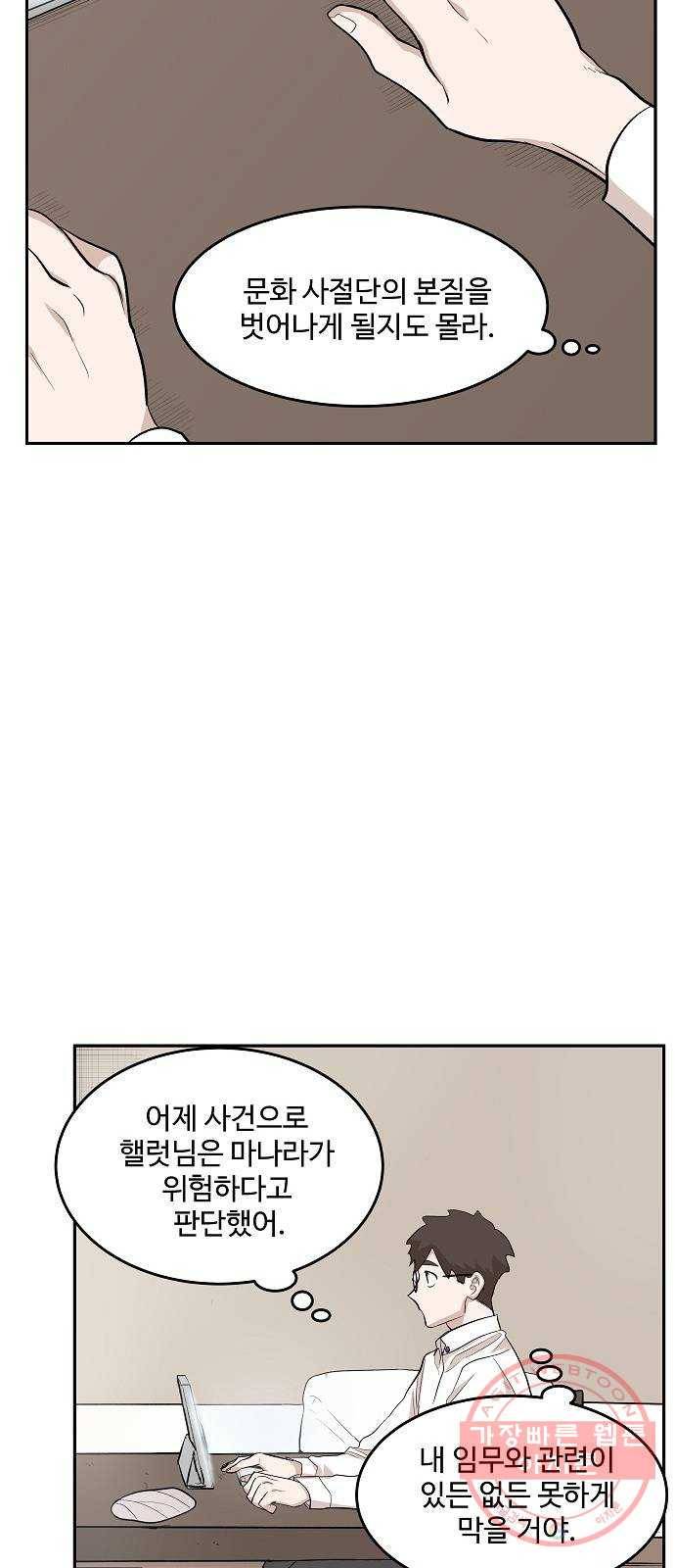 실버 쥬얼 태동 7화 22
