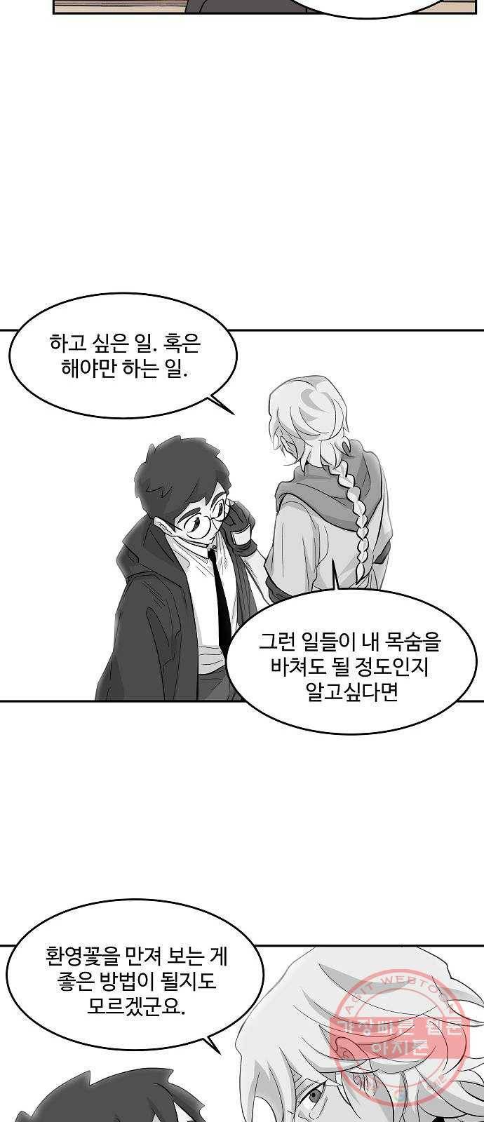 실버 쥬얼 태동 7화 23