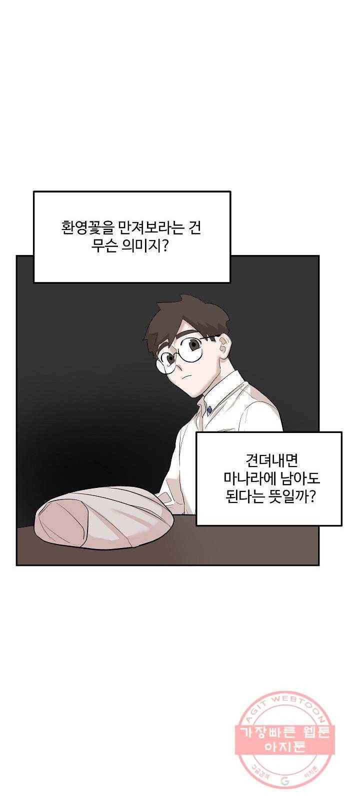 실버 쥬얼 태동 7화 25