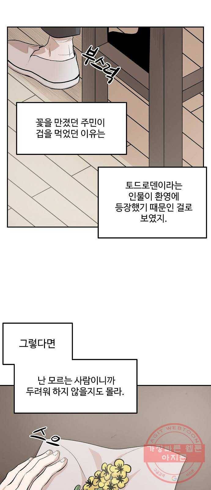 실버 쥬얼 태동 7화 26