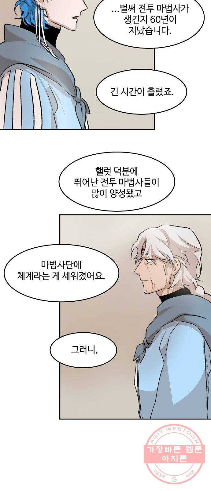 실버 쥬얼 태동 7화 43