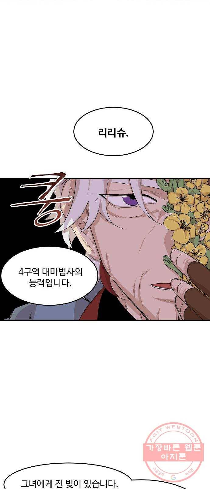 실버 쥬얼 태동 7화 45