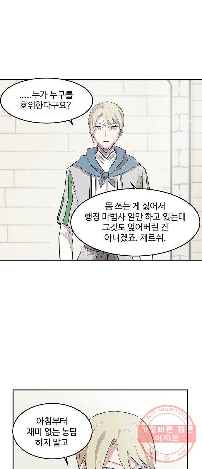 실버 쥬얼 태동 7화 59
