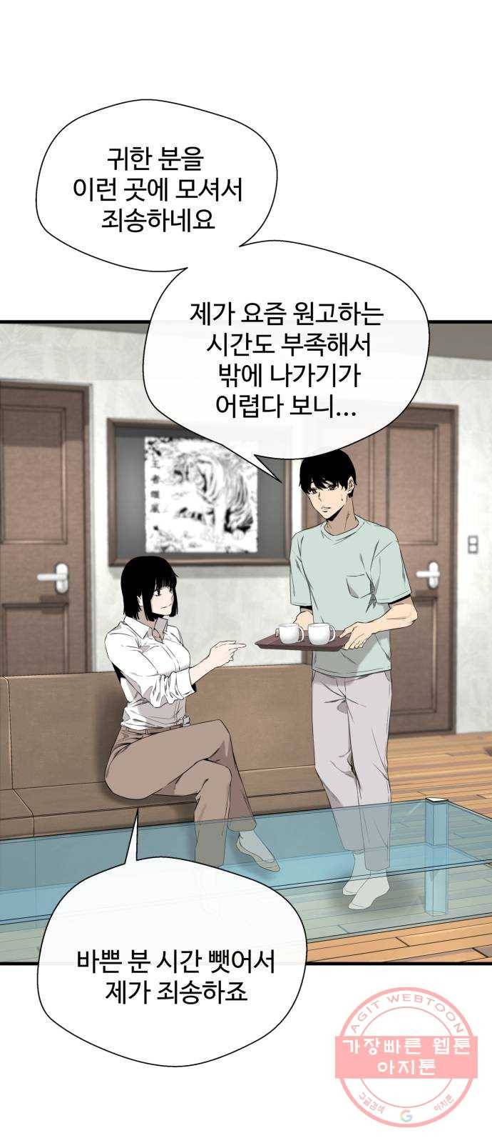 주욱 같은 하루 30화 2