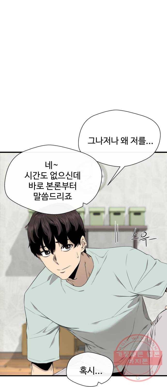 주욱 같은 하루 30화 3