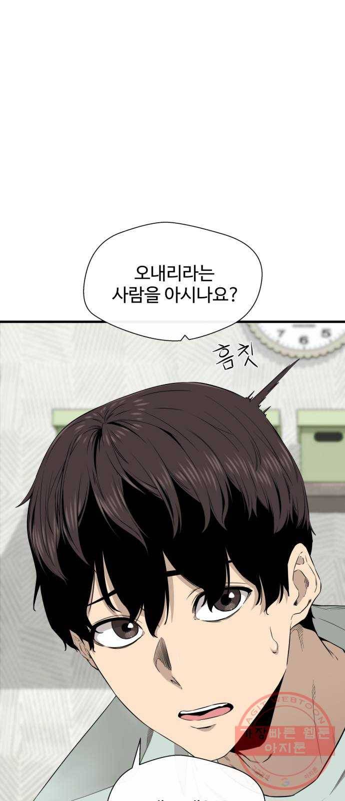 주욱 같은 하루 30화 4