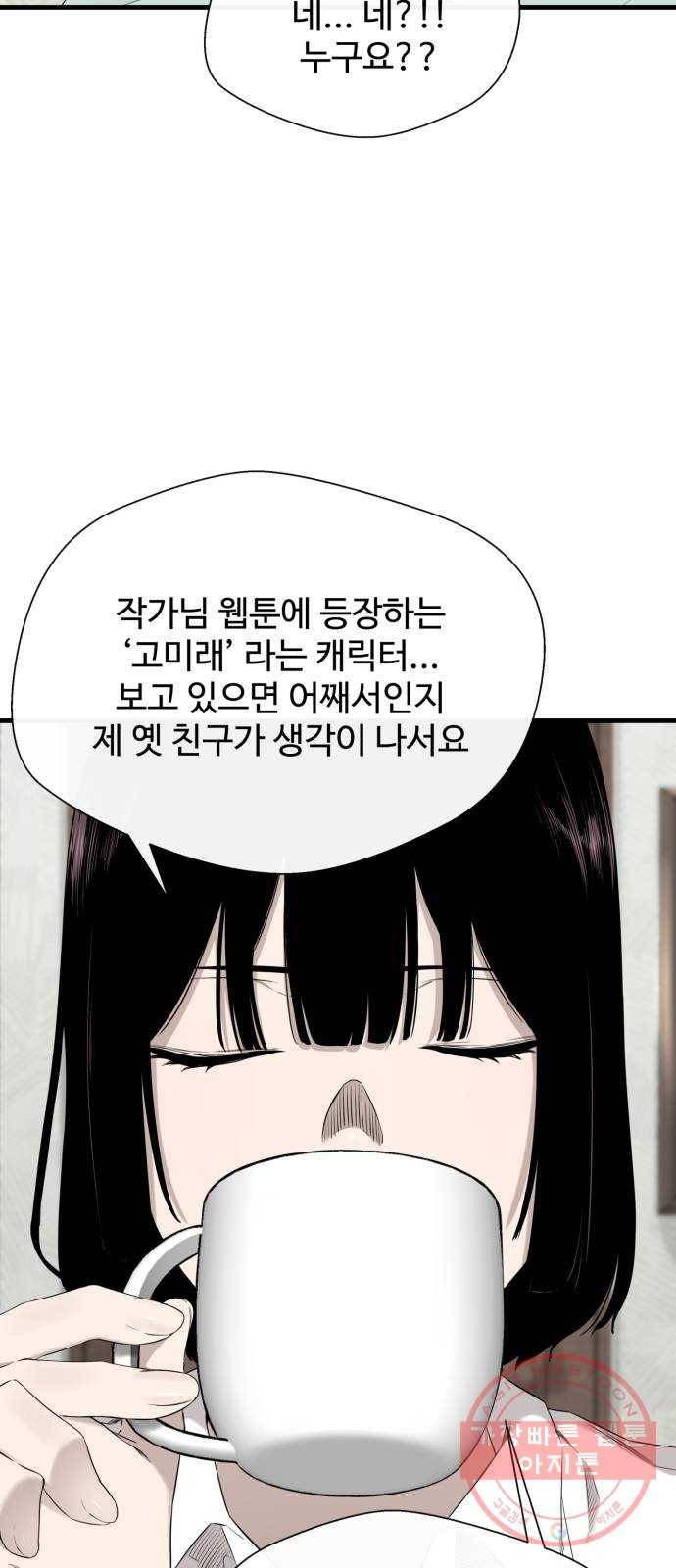 주욱 같은 하루 30화 5