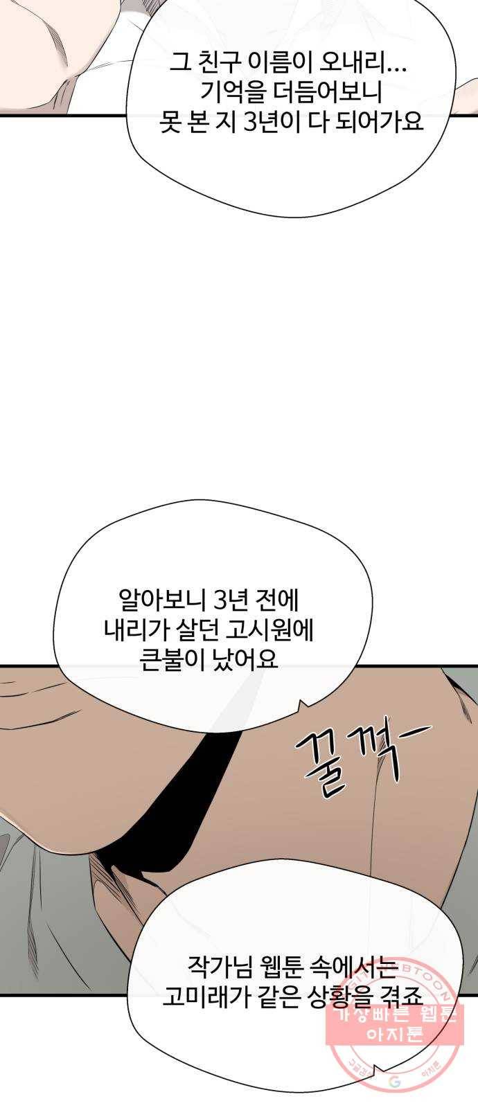 주욱 같은 하루 30화 6