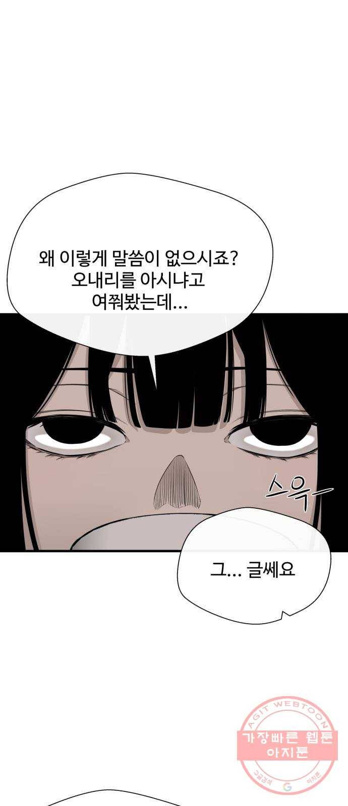 주욱 같은 하루 30화 7