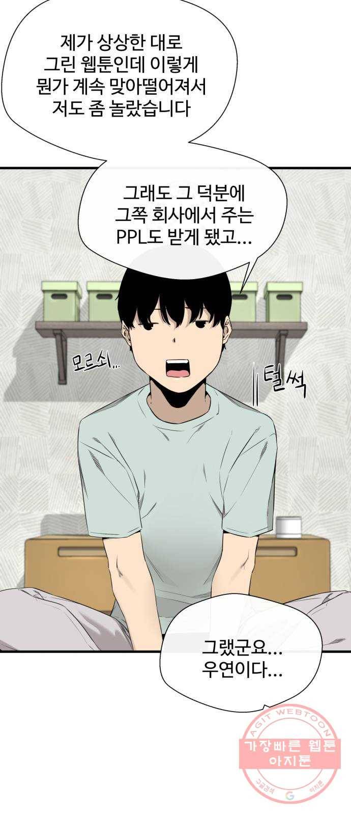 주욱 같은 하루 30화 8