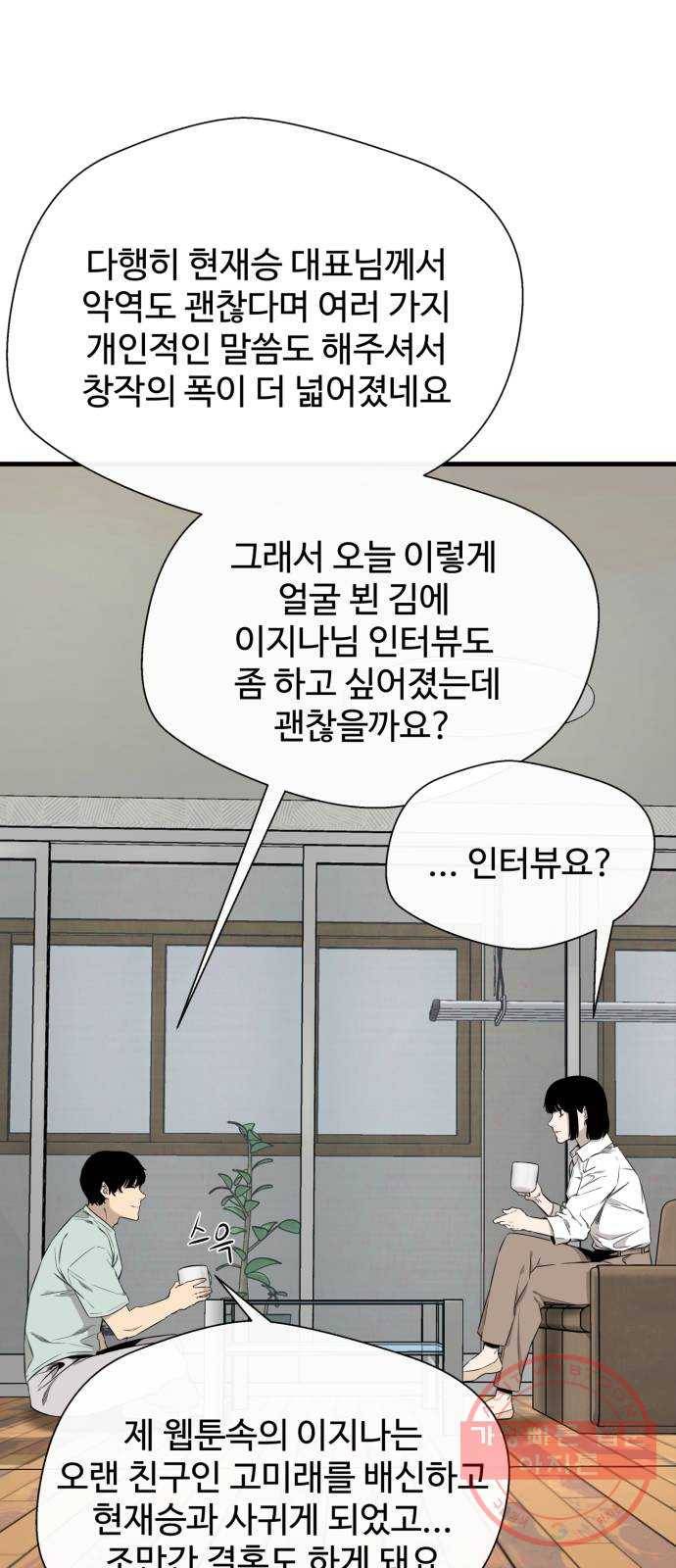 주욱 같은 하루 30화 9