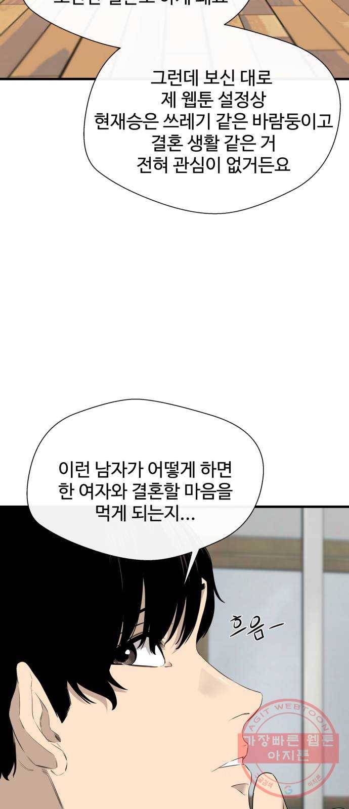 주욱 같은 하루 30화 10