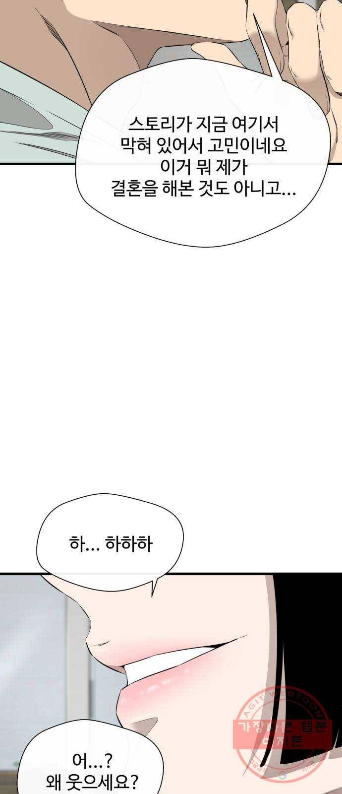 주욱 같은 하루 30화 11