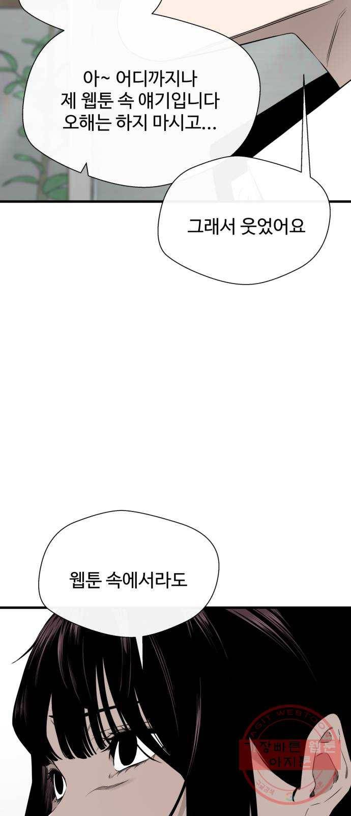 주욱 같은 하루 30화 12