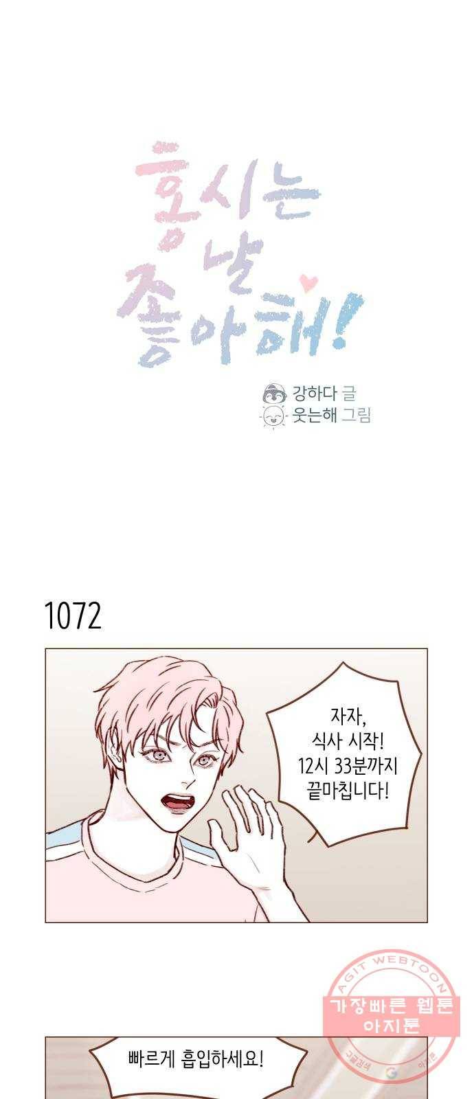 홍시는 날 좋아해! 172화 :  어쩜 먹는 것도 예뻐 1