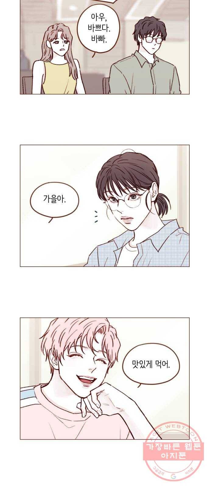 홍시는 날 좋아해! 172화 :  어쩜 먹는 것도 예뻐 2