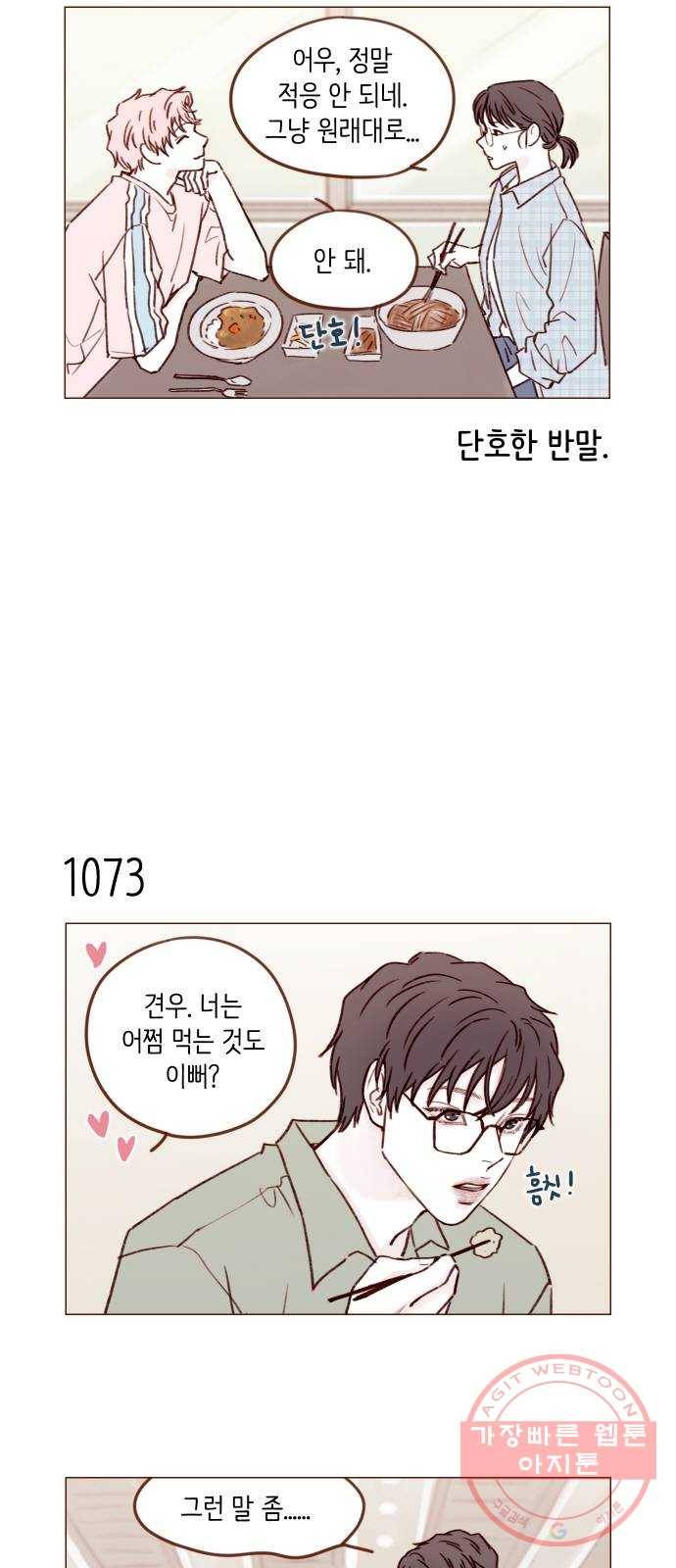 홍시는 날 좋아해! 172화 :  어쩜 먹는 것도 예뻐 3
