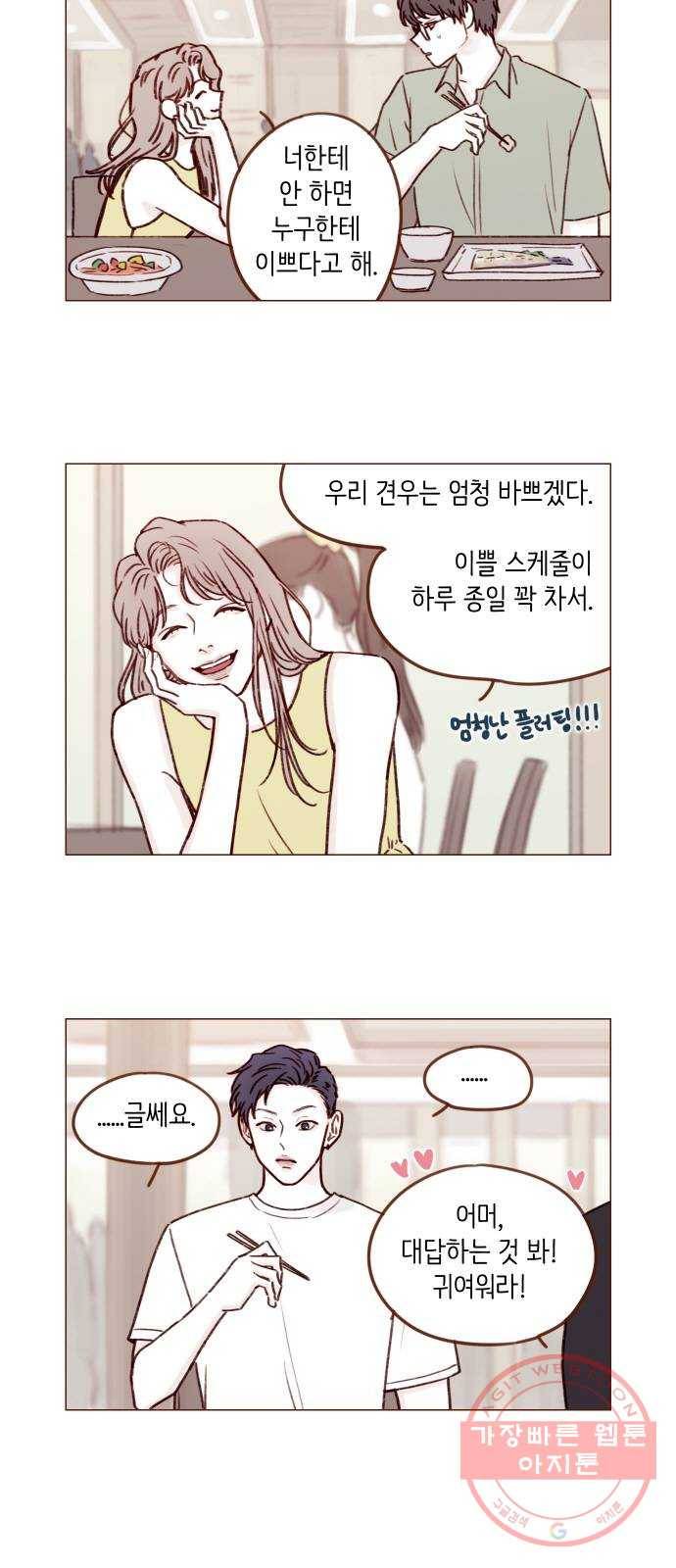 홍시는 날 좋아해! 172화 :  어쩜 먹는 것도 예뻐 4