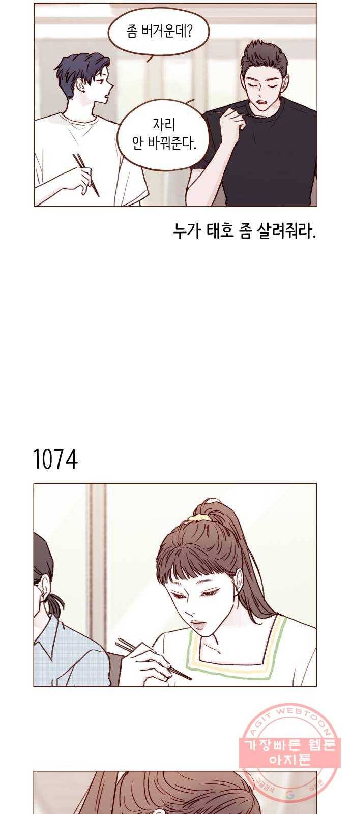 홍시는 날 좋아해! 172화 :  어쩜 먹는 것도 예뻐 5