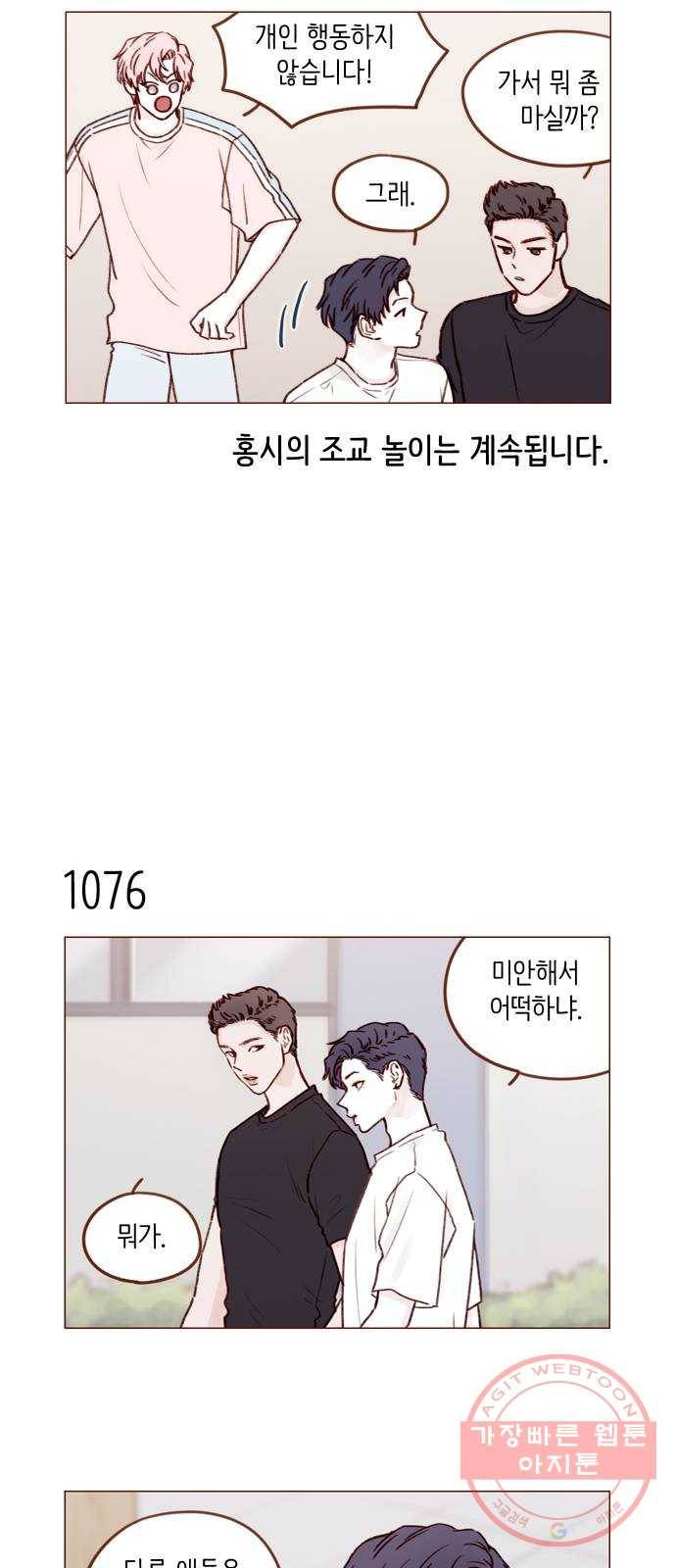 홍시는 날 좋아해! 172화 :  어쩜 먹는 것도 예뻐 9
