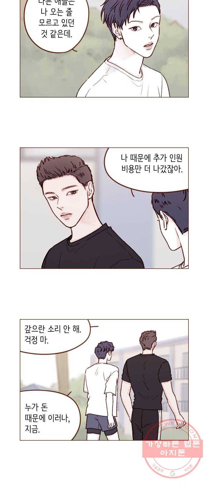 홍시는 날 좋아해! 172화 :  어쩜 먹는 것도 예뻐 10